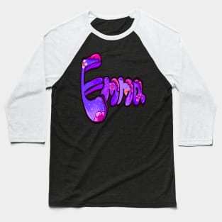 Emma in Purple First Name Baseball T-Shirt